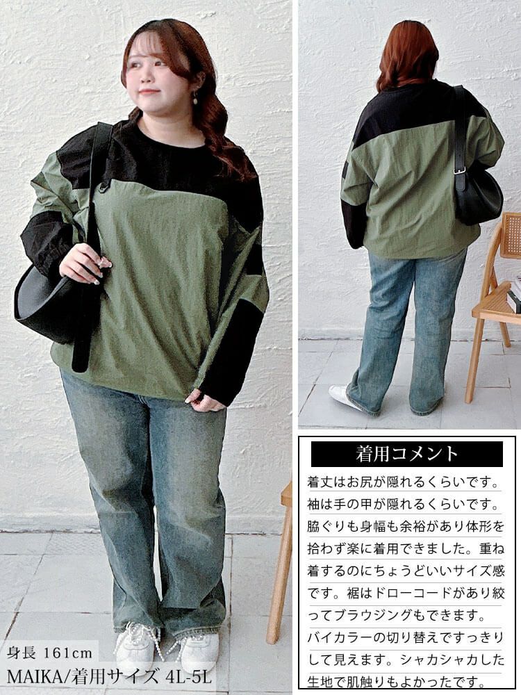 大きいサイズ レディース 撥水裾ドロストバイカラープルオーバー