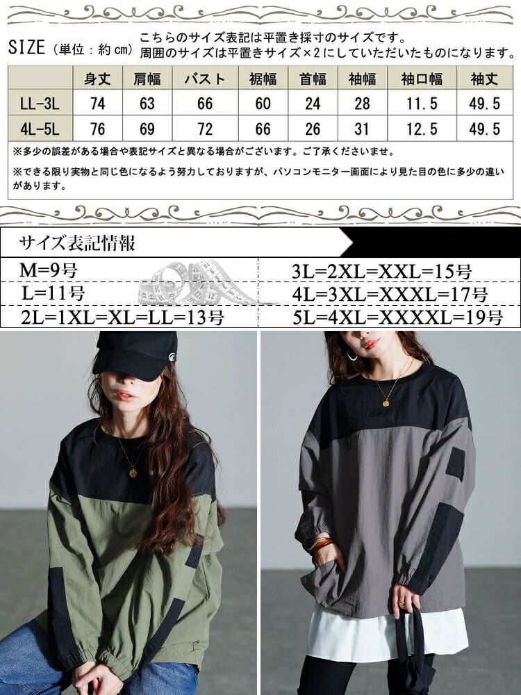 大きいサイズ レディース 撥水裾ドロストバイカラープルオーバー