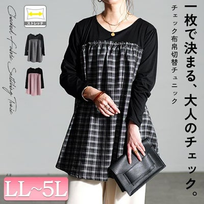 大きいサイズ レディース チェック柄切り替えチュニック
