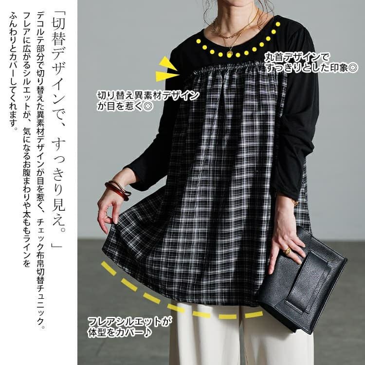 大きいサイズ レディース チェック柄切り替えチュニック