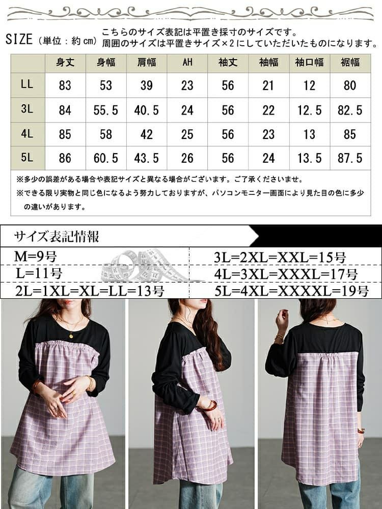 大きいサイズ レディース チェック柄切り替えチュニック
