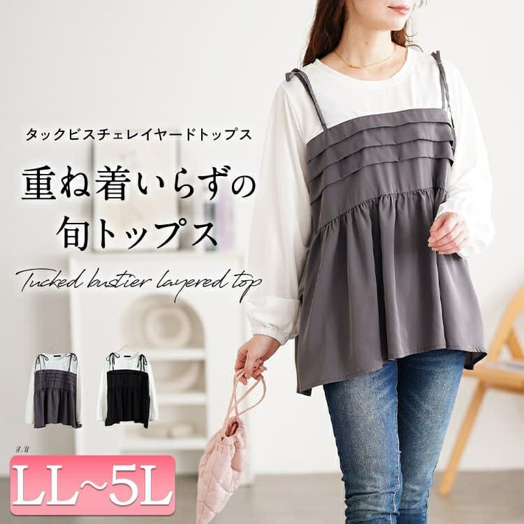 大きいサイズ レディース タックペプラムビスチェ重ね着風ロンT