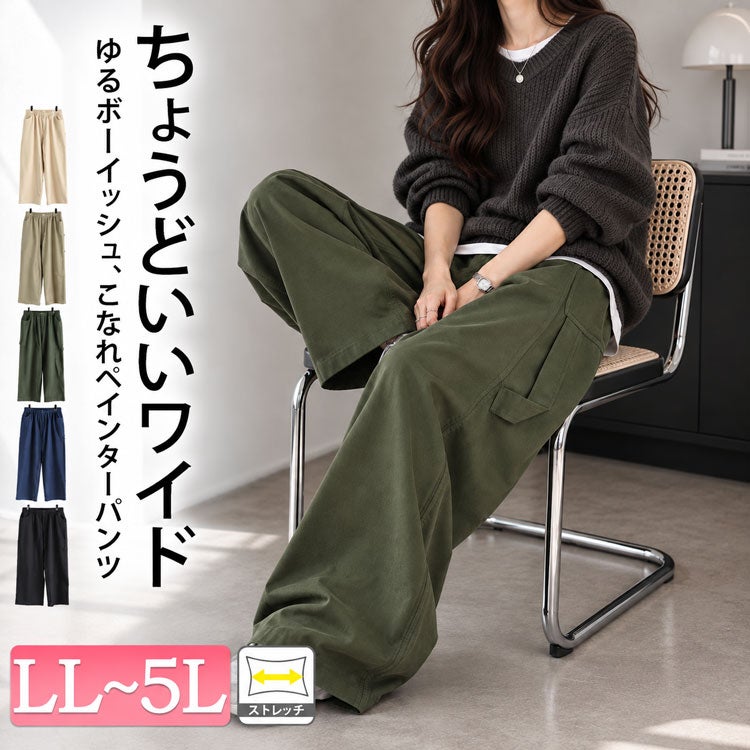 大きいサイズ レディース ストレッチツイルワイドペインターパンツ