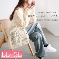 大きいサイズ レディース レース透かし編みカーディガン