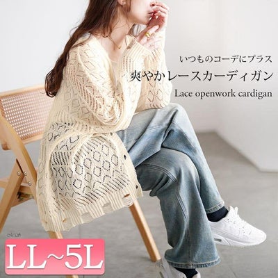 大きいサイズ レディース レース透かし編みカーディガン