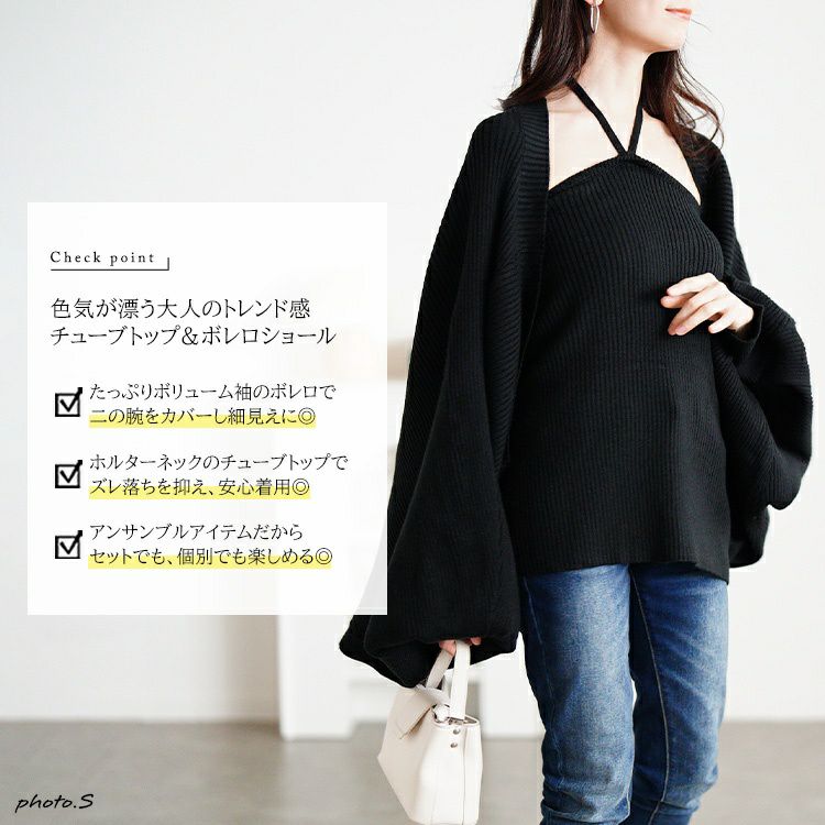大きいサイズ レディース ホルターネックベアトップ＆ドルマンボレロリブニット2点セット
