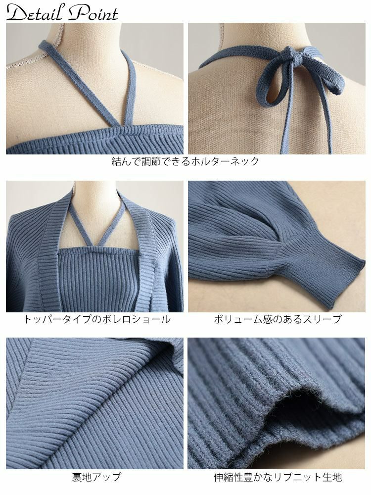 大きいサイズ レディース ホルターネックベアトップ＆ドルマンボレロリブニット2点セット