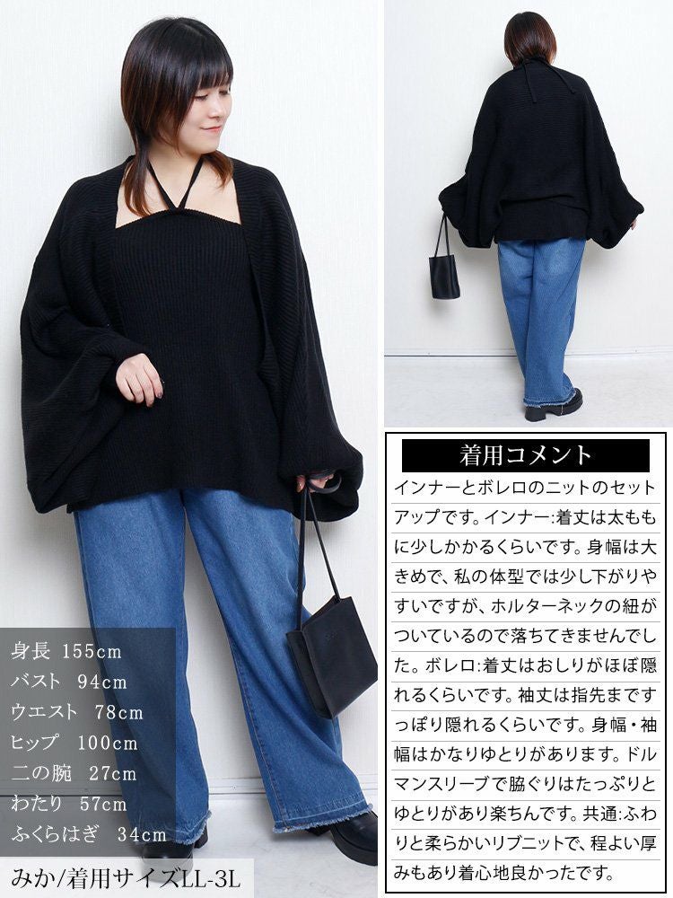 大きいサイズ レディース ホルターネックベアトップ＆ドルマンボレロリブニット2点セット