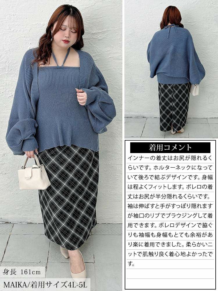 大きいサイズ レディース ホルターネックベアトップ＆ドルマンボレロリブニット2点セット