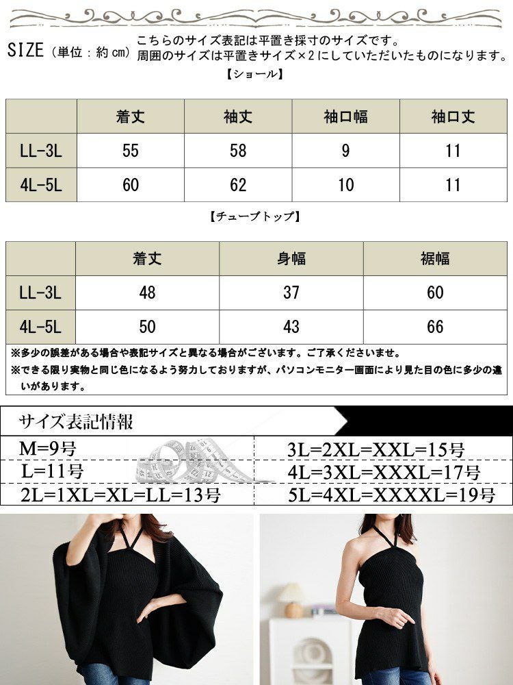 大きいサイズ レディース ホルターネックベアトップ＆ドルマンボレロリブニット2点セット