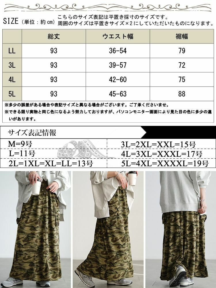 大きいサイズ レディース 迷彩柄カーゴスカート maruka-8300 【メール