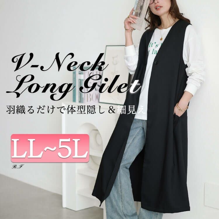 大きいサイズ レディース 深Vネックロングジレ