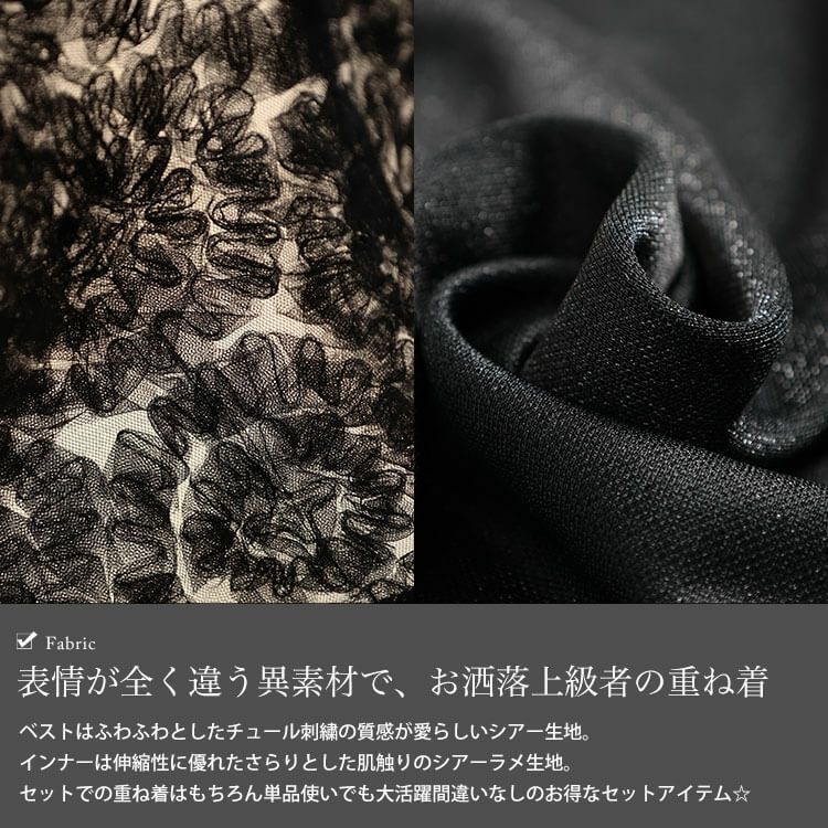 大きいサイズ レディース チュール刺繍ペプラムベスト＆シアーラメロンT2点セット