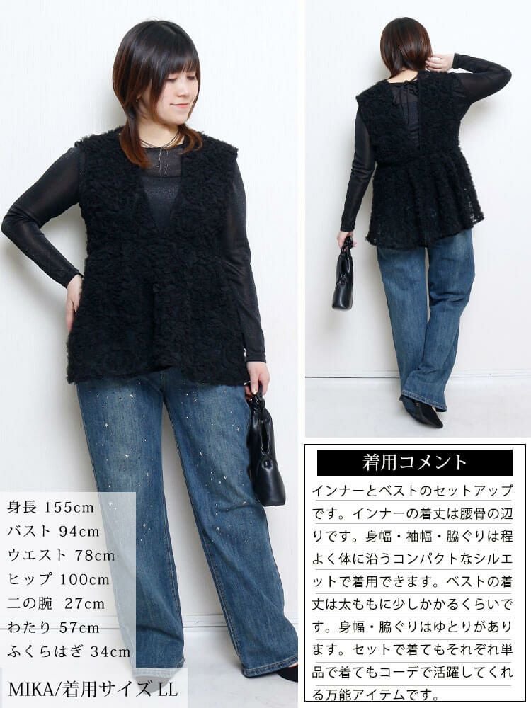 大きいサイズ レディース チュール刺繍ペプラムベスト＆シアーラメロンT2点セット