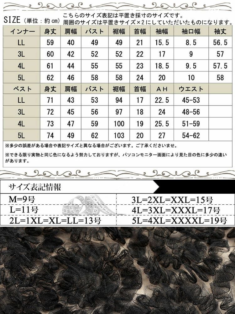 大きいサイズ レディース チュール刺繍ペプラムベスト＆シアーラメロンT2点セット