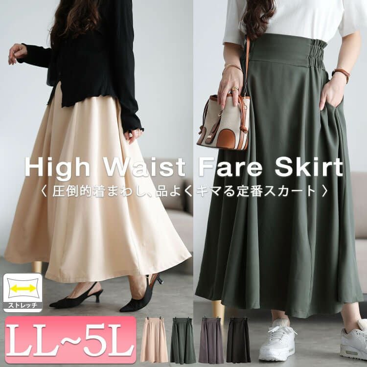 大きいサイズ レディース ストレッチツイルハイウエストフレアスカート