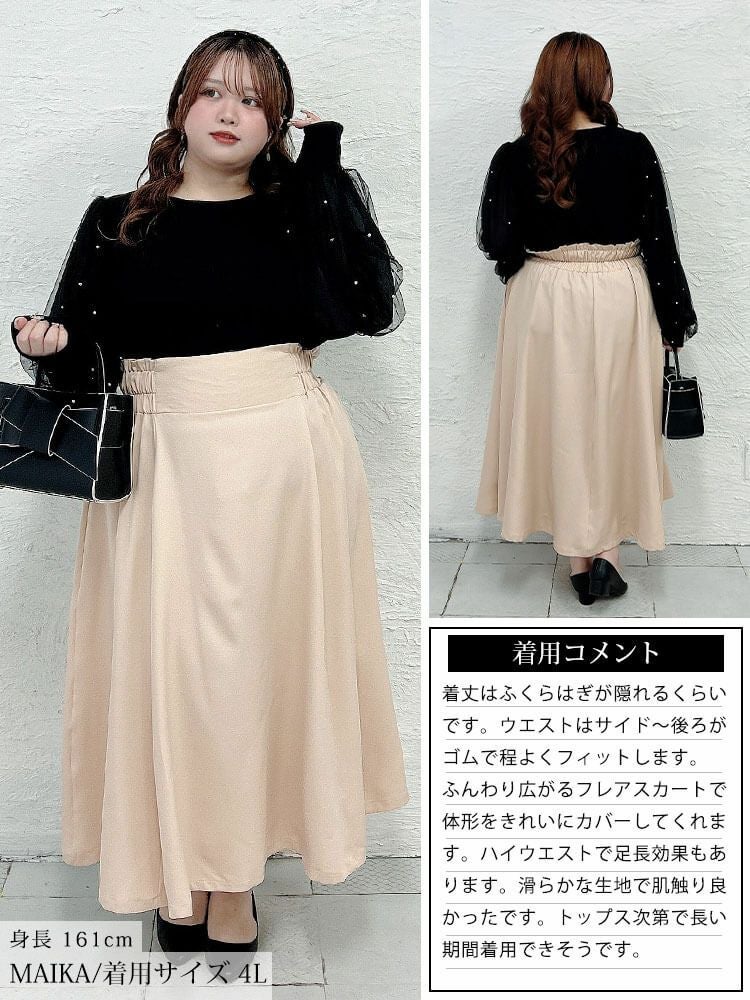 大きいサイズ レディース ストレッチツイルハイウエストフレアスカート