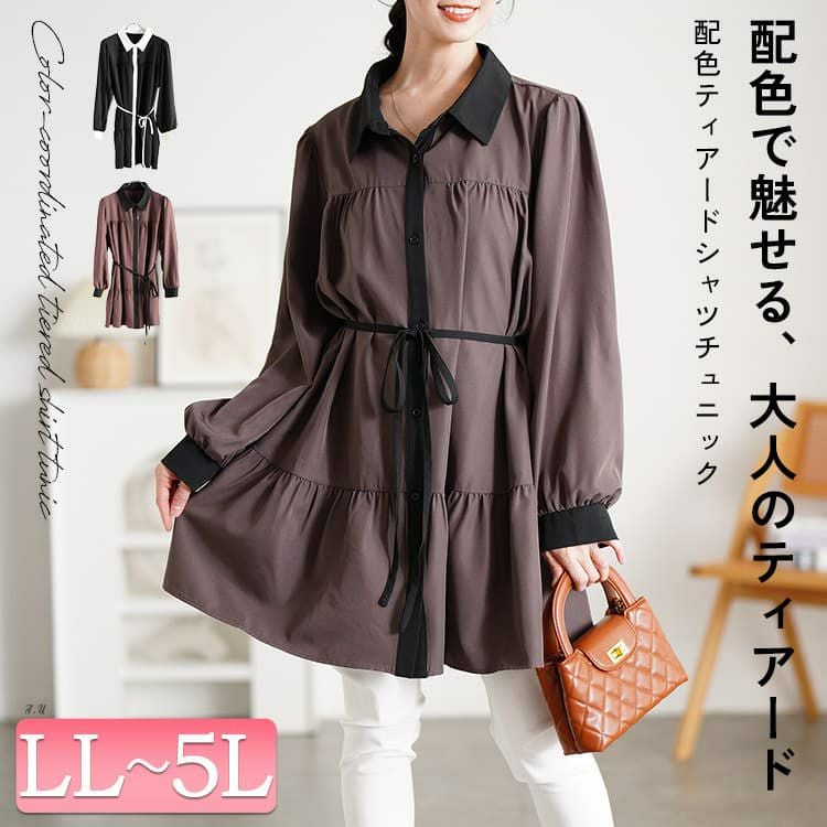 大きいサイズ レディース ベルト付きバイカラーティアードチュニック