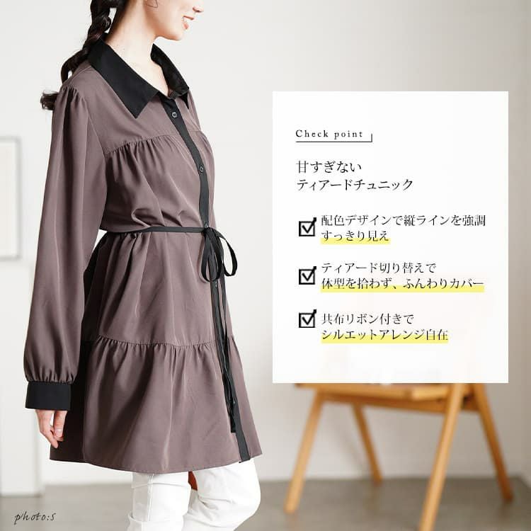 大きいサイズ レディース ベルト付きバイカラーティアードチュニック