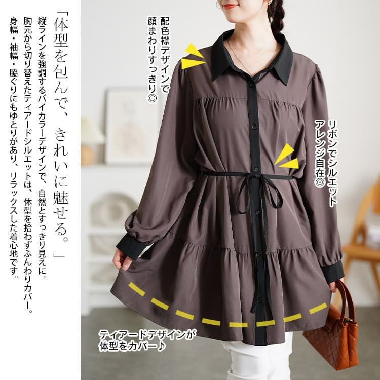 大きいサイズ レディース ベルト付きバイカラーティアードチュニック