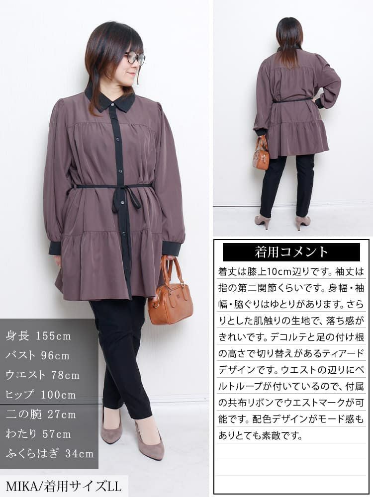 大きいサイズ レディース ベルト付きバイカラーティアードチュニック