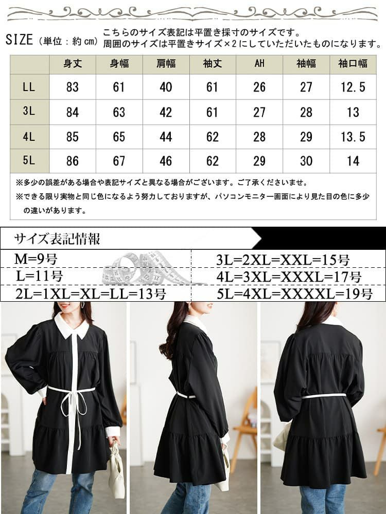大きいサイズ レディース ベルト付きバイカラーティアードチュニック