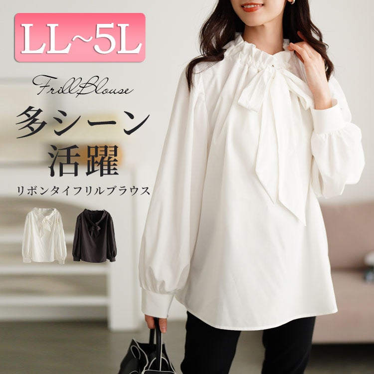 大きいサイズ レディース リボンタイフリルカラーブラウス