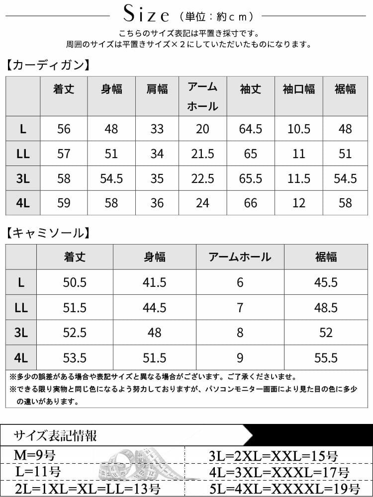 大きいサイズ レディース 小花柄メロウカーディガン＆キャミソール