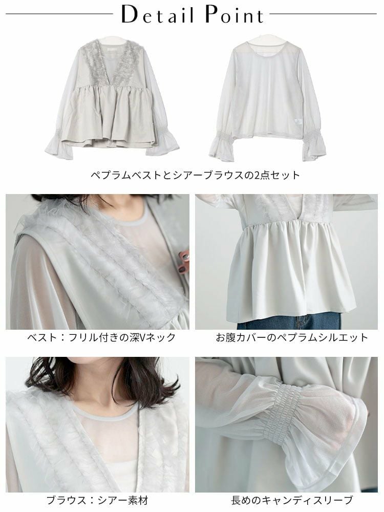 大きいサイズ レディース ペプラムベスト＆シアーブラウスセット