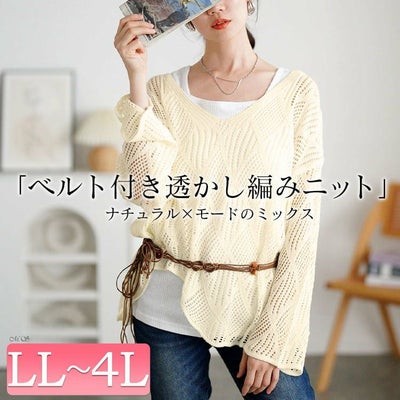 大きいサイズ レディース 紐ベルト付き透かし編みアシメニット