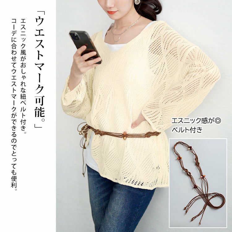 大きいサイズ レディース 紐ベルト付き透かし編みアシメニット