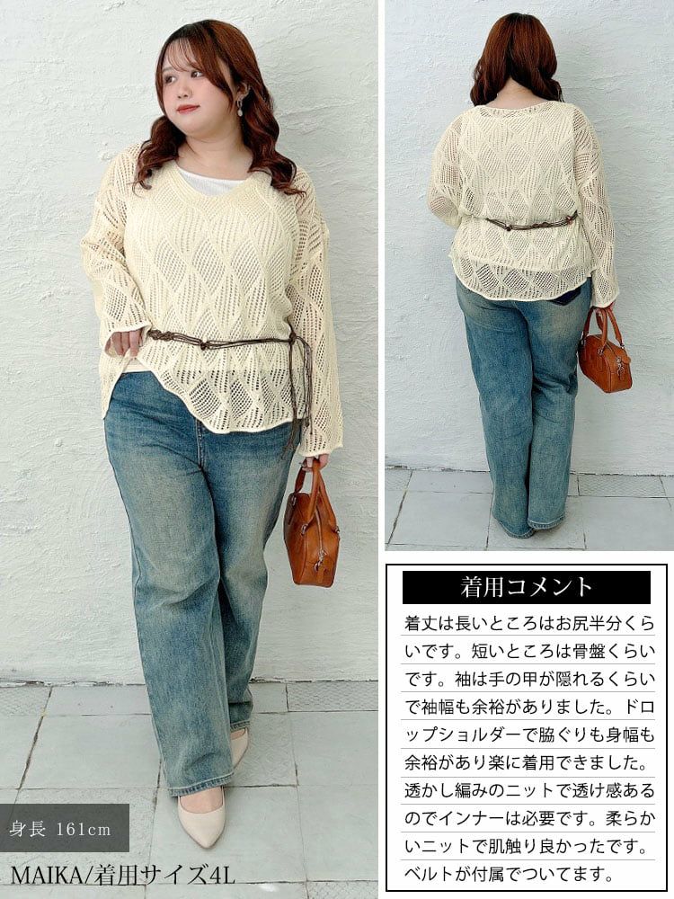 大きいサイズ レディース 紐ベルト付き透かし編みアシメニット