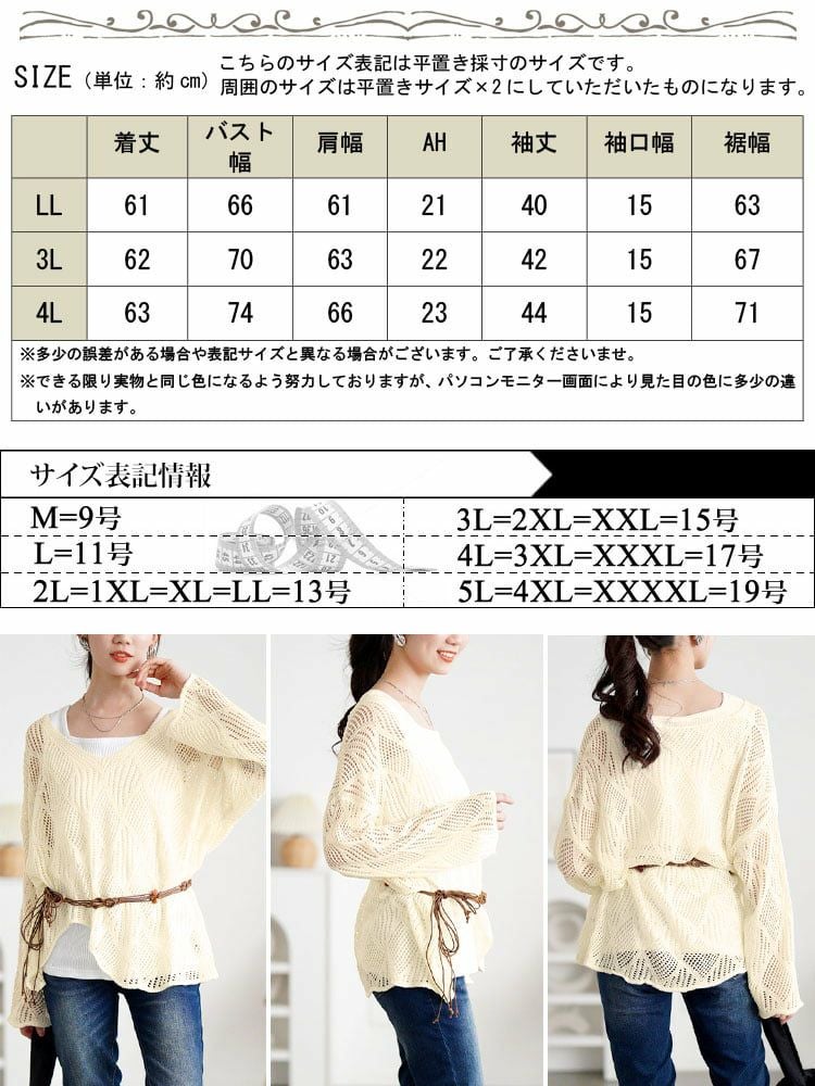 大きいサイズ レディース 紐ベルト付き透かし編みアシメニット