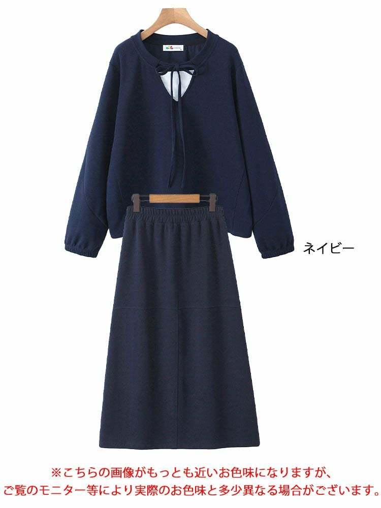 【新品未使用】ゴーシュセットアップ 長袖トップス&ロングスカートcolor濃紺 大きいサイズ レディース リボン付きキーネックトップス＆ロング