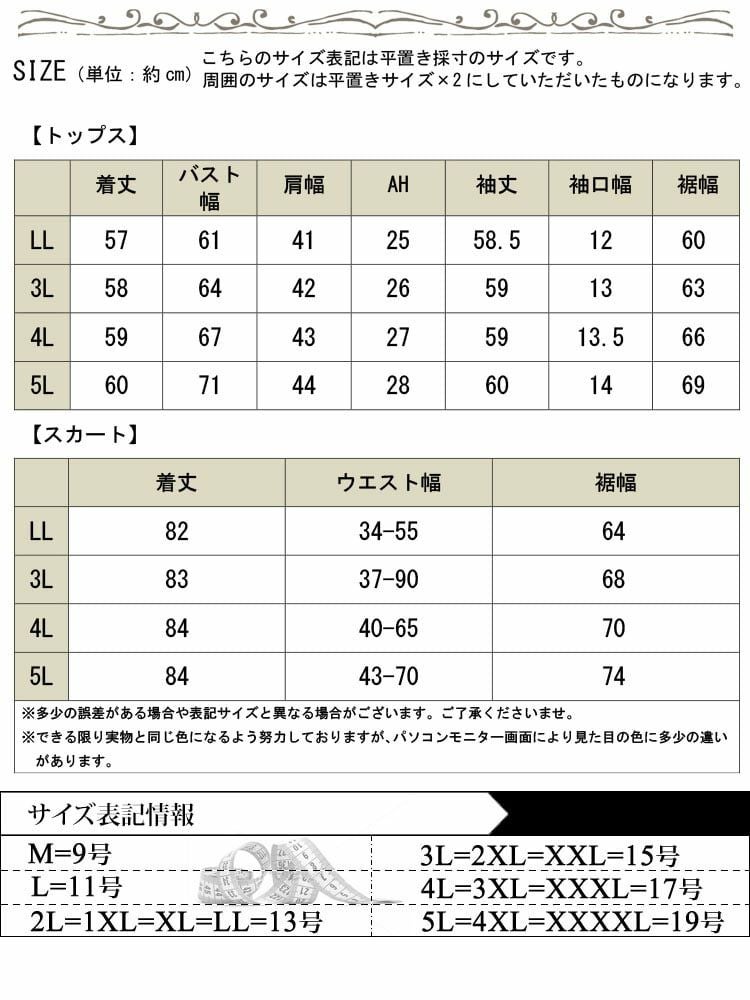 大きいサイズ レディース リボン付きキーネックトップス＆ロングスカート