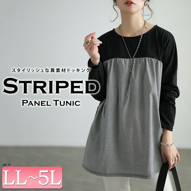 大きいサイズ レディース ストライプ柄切り替えチュニック