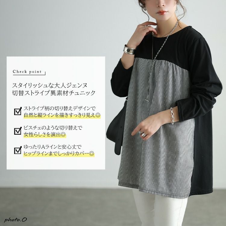 大きいサイズ レディース ストライプ柄切り替えチュニック