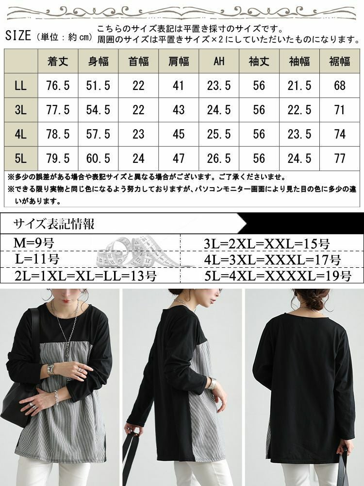 大きいサイズ レディース ストライプ柄切り替えチュニック