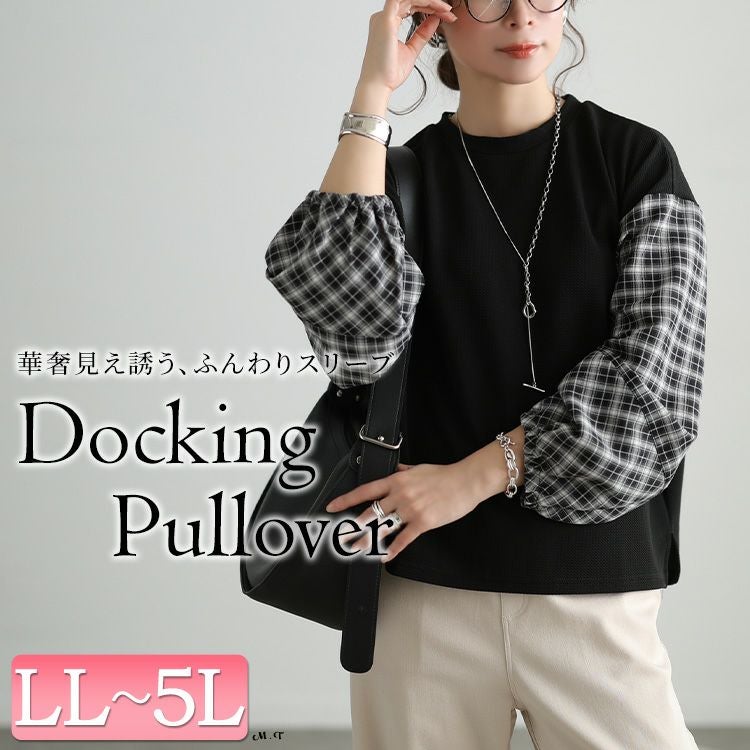 大きいサイズ レディース チェック柄切り替え異素材プルオーバー