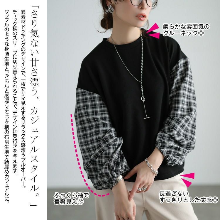 大きいサイズ レディース チェック柄切り替え異素材プルオーバー