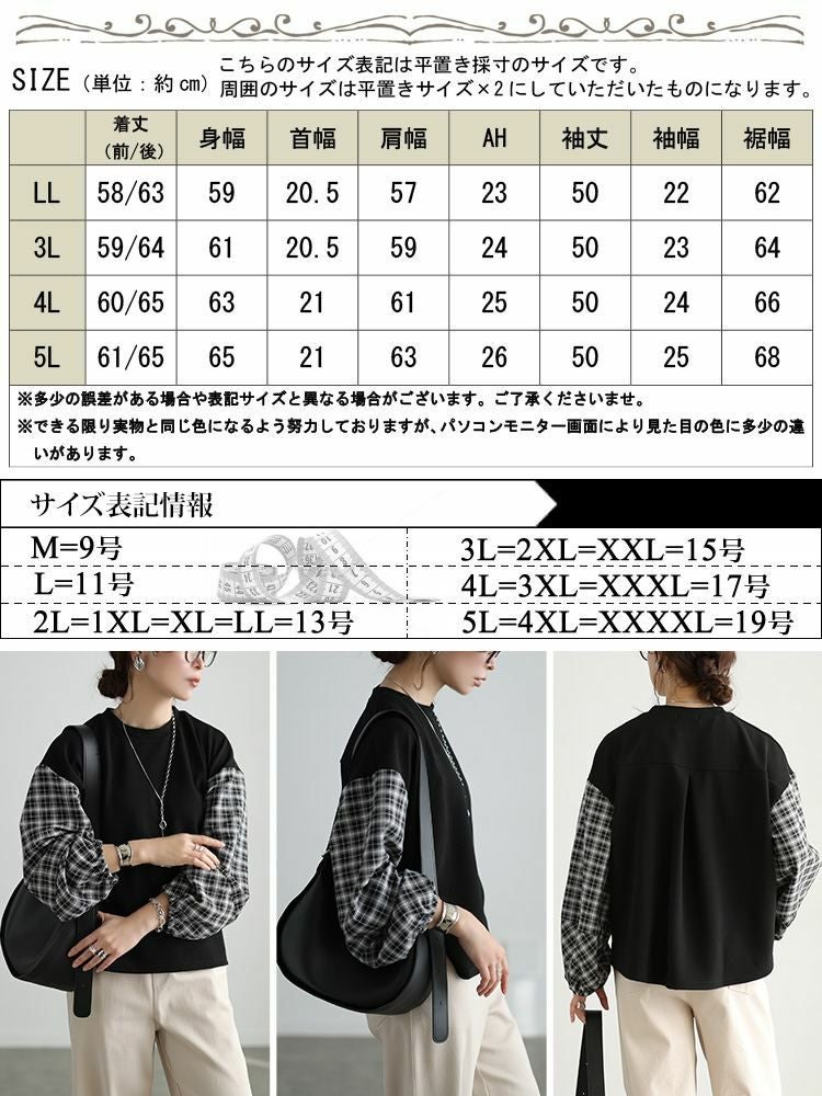 大きいサイズ レディース チェック柄切り替え異素材プルオーバー
