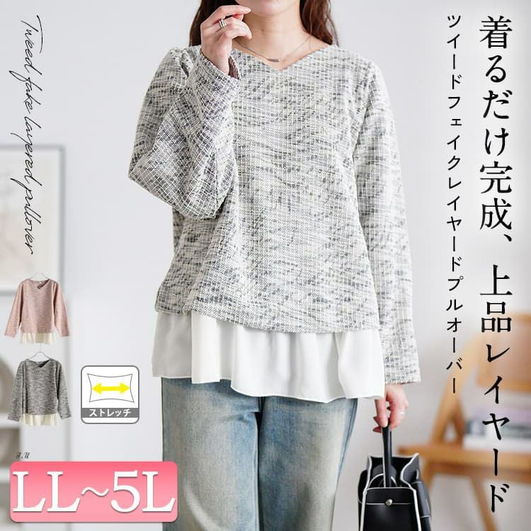 大きいサイズ レディース ツイードフェイクレイヤードプルオーバー