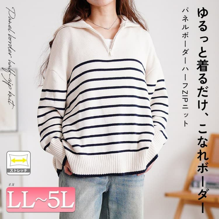 大きいサイズ レディース パネルボーダーハーフZIPニット