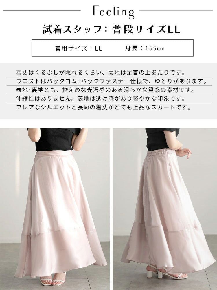 大きいサイズ レディース サテンフレアスカート