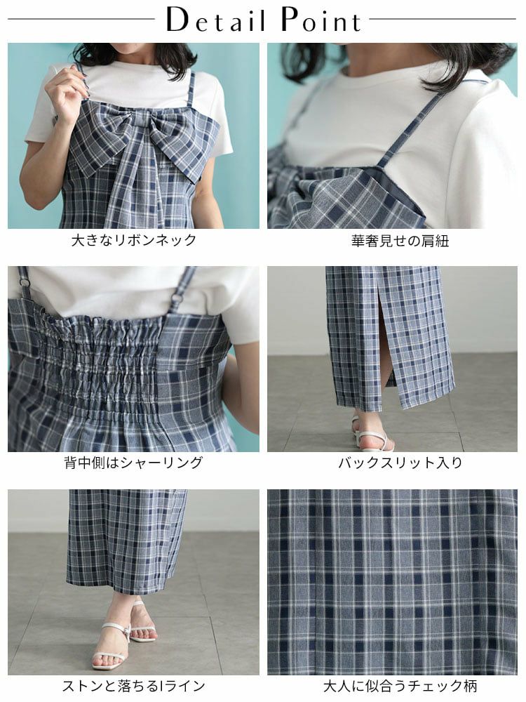 大きいサイズ レディース リボンチェックキャミワンピース