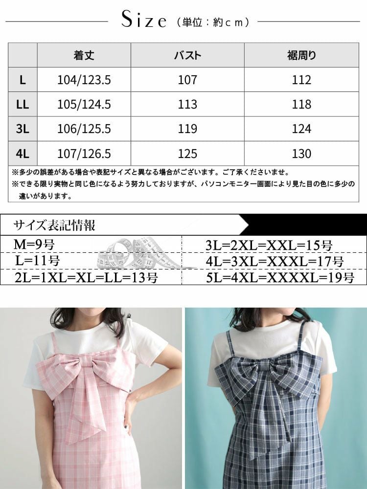 大きいサイズ レディース リボンチェックキャミワンピース