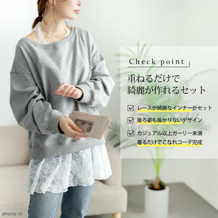 大きいサイズ レディース オフショルスウェット＆ホルターネックレースインナーセット