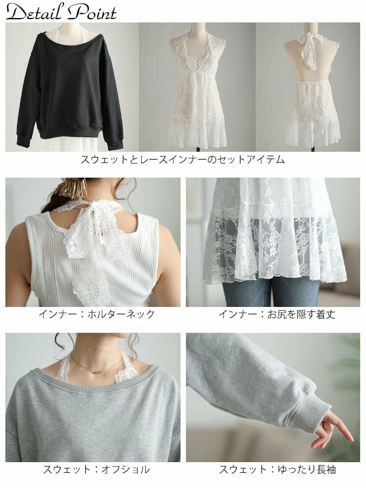 大きいサイズ レディース オフショルスウェット＆ホルターネックレースインナーセット