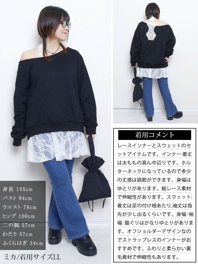大きいサイズ レディース オフショルスウェット＆ホルターネックレースインナーセット