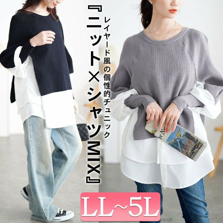 大きいサイズ レディース ティアードシャツドッキングニットチュニック